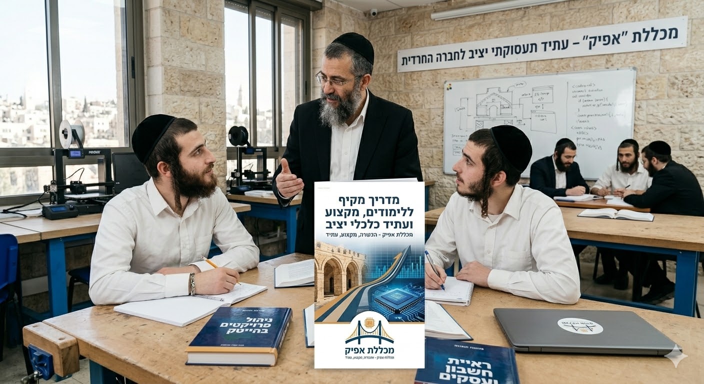 לימודים לחרדים